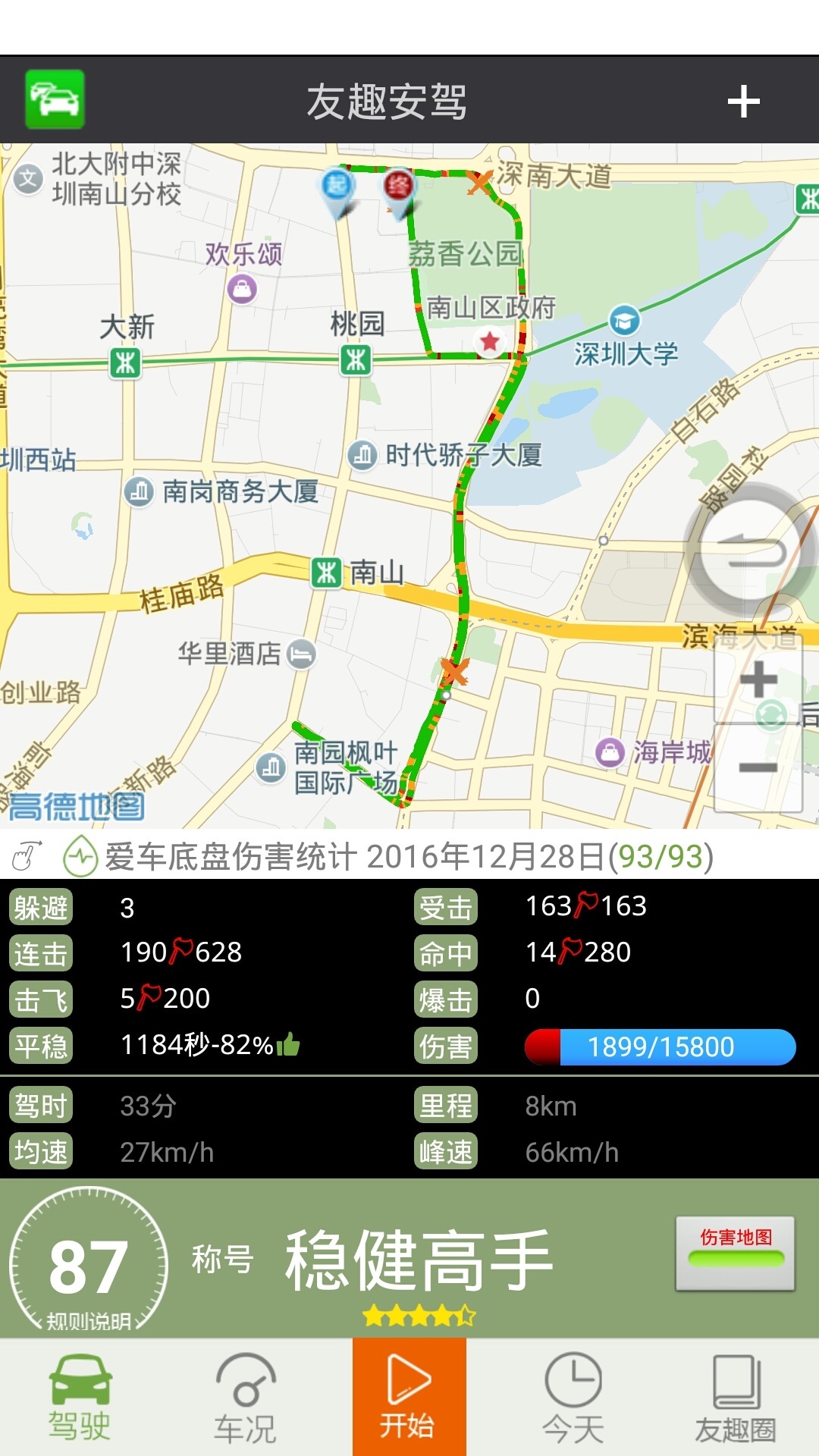 友趣安驾截图2